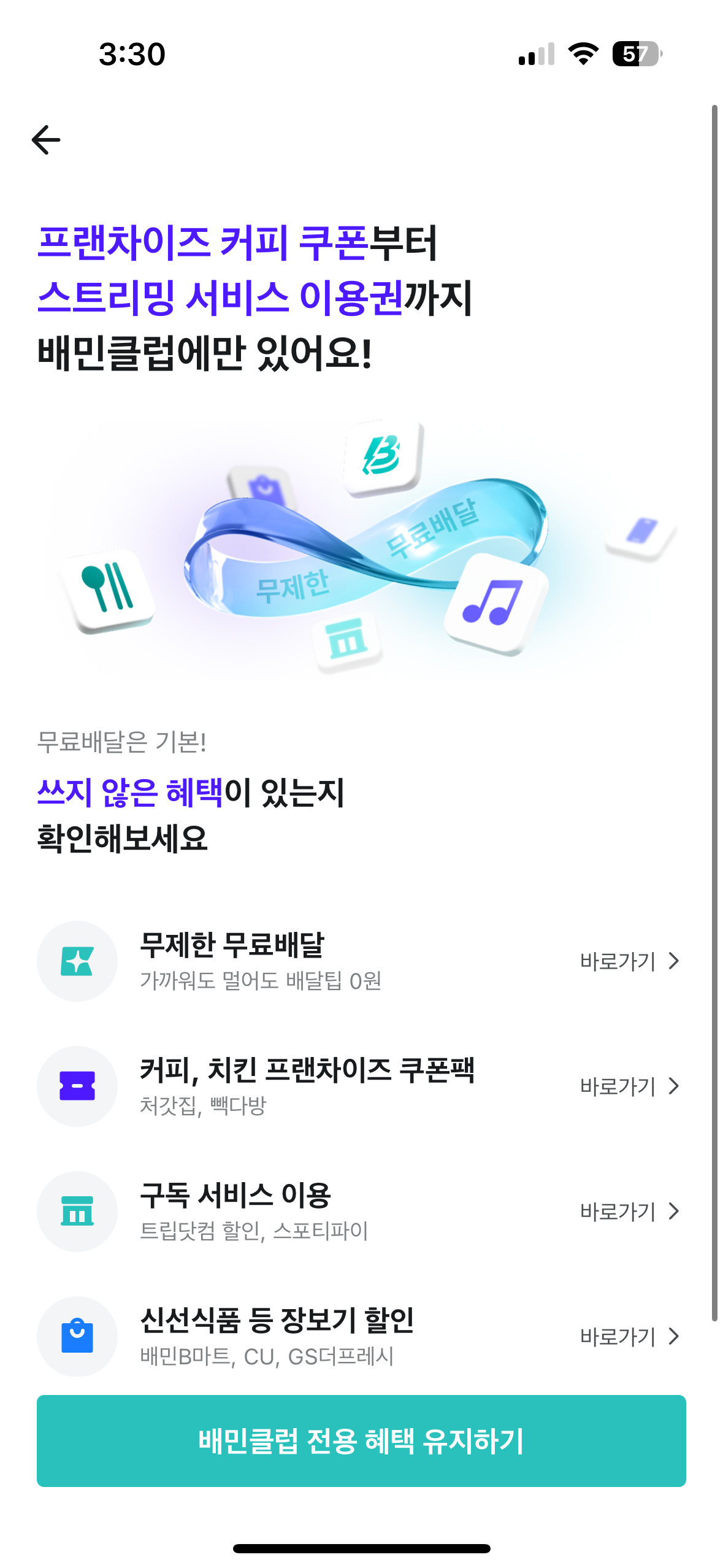 배만클럽 해지 휴대폰 화면 3