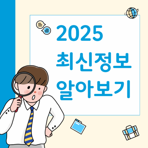 복지 꿀 정보