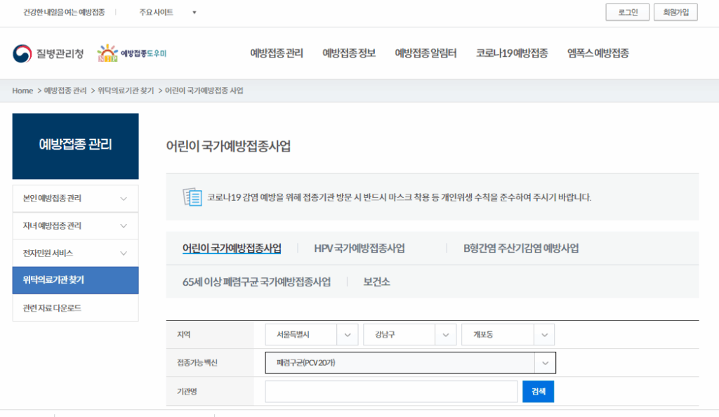 폐구균 20가 백신 접종 병원 어디? 무료 접종 가능한 소아과 총정리 2 33 1