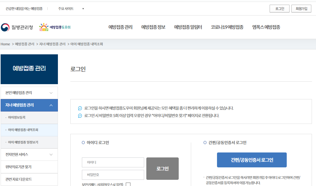 내 아이 폐구균 접종 백신 조회하는 법 (13가, 15가 쉽게 확인하기) 2 33