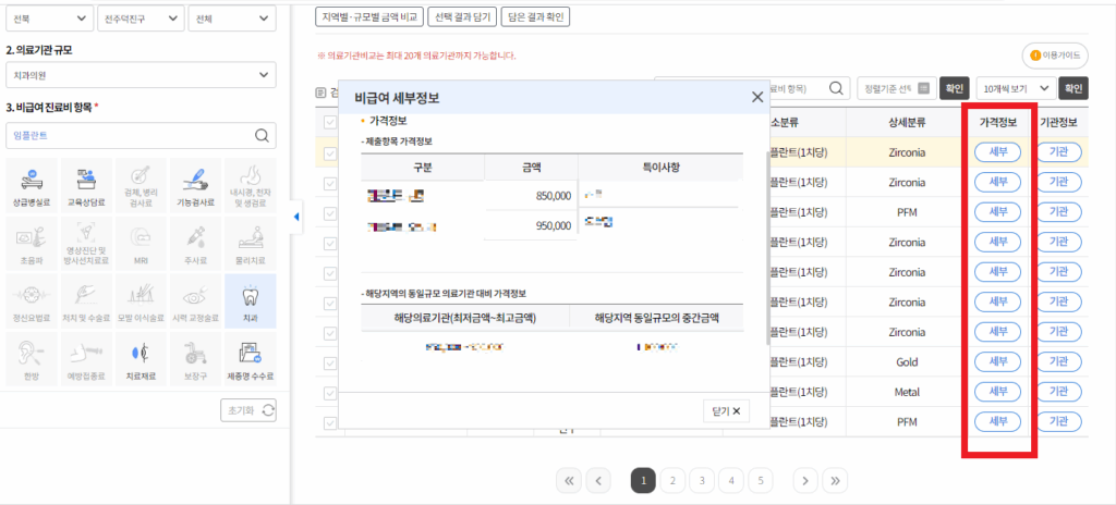 전주 임플란트 가격 싼 곳 어디? 5분만에 찾는 법 알려드립니다. 3 건강보험 심사평가원에서 전주 임플란트 비용 비교하기 2