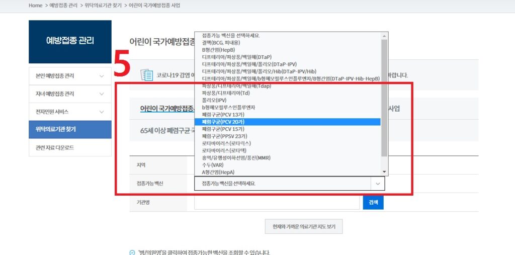 서울 폐구균 20가 백신 접종 병원 어디? 가능 소아과 목록 조회 4 5