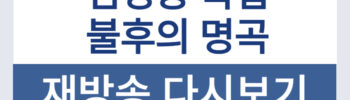 임영웅 불후의 명곡 재방송 다시보기 하이라이트 OTT 특집방송