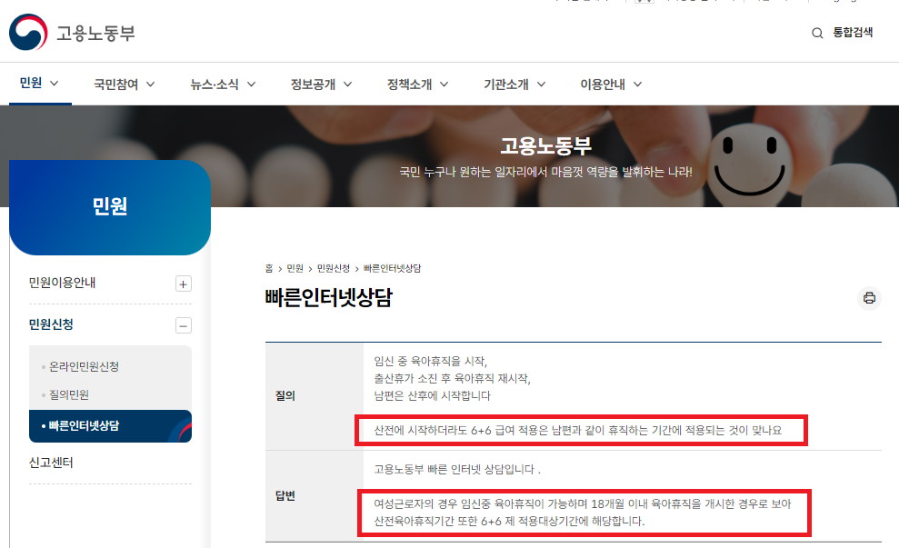 출산전 육아휴직 6+6 임신중 육휴도 특례 적용 가능할까? 2 질문
