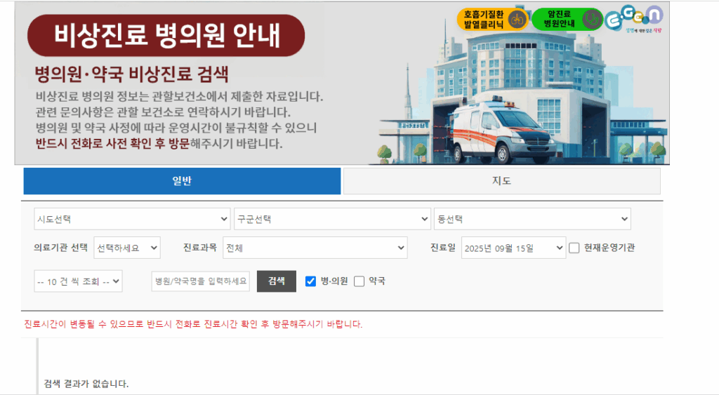 응급의료포털